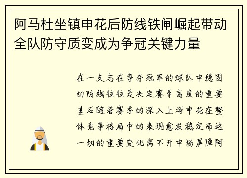 阿马杜坐镇申花后防线铁闸崛起带动全队防守质变成为争冠关键力量