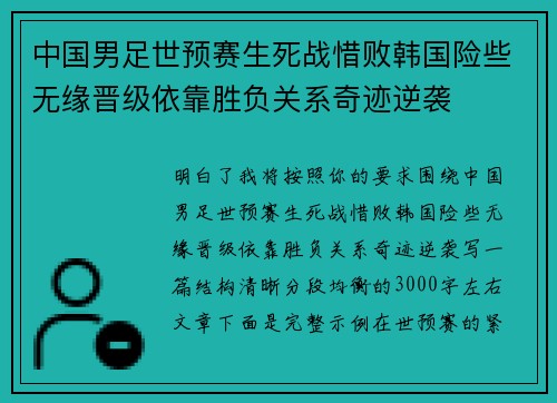 中国男足世预赛生死战惜败韩国险些无缘晋级依靠胜负关系奇迹逆袭 中国男足世预赛生死战惜败韩国险些无缘晋级依靠胜负关系奇迹逆袭