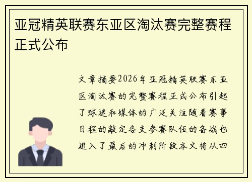 亚冠精英联赛东亚区淘汰赛完整赛程正式公布 亚冠精英联赛东亚区淘汰赛完整赛程正式公布